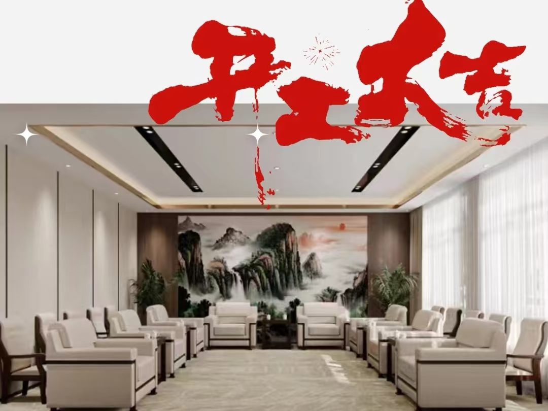 辦公室裝修|恭祝蘇州市山東商會辦公室裝修工程開工大吉！